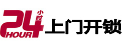 武强24小时锁行